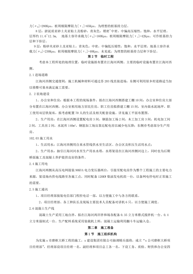 磨框大桥施工组织设计.doc_第2页