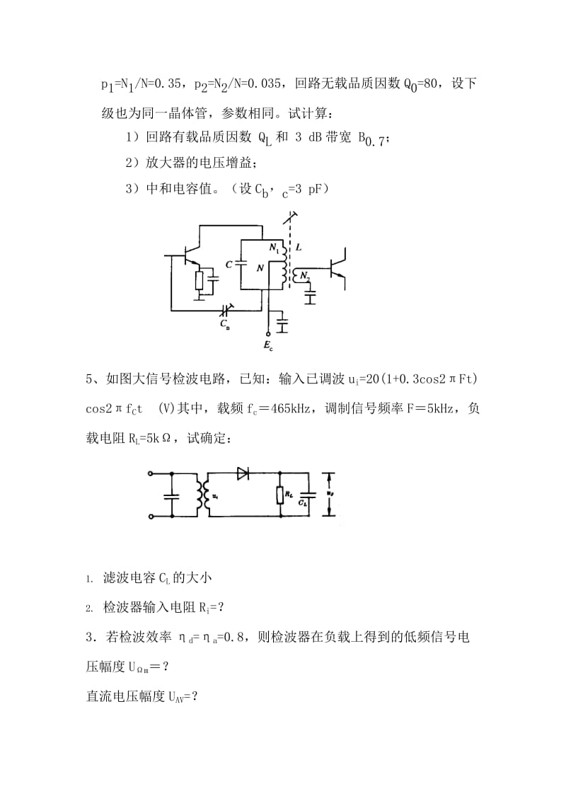 计算题及答案.doc_第2页