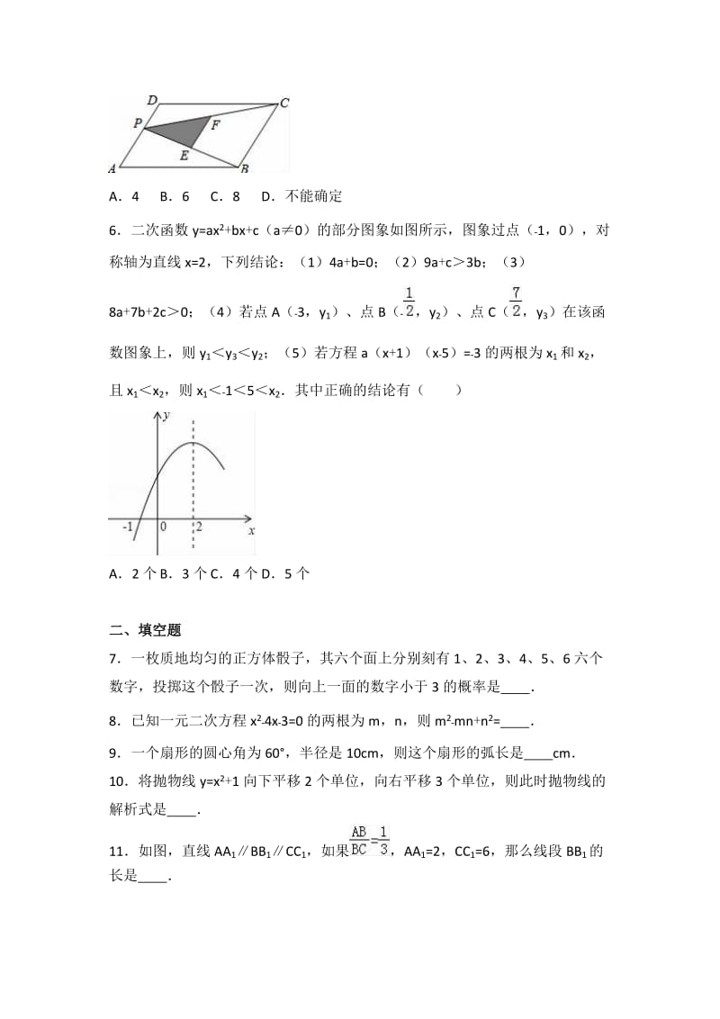 九级上学期期末数学上册试卷两套汇编十三附答案及解析.docx_第2页