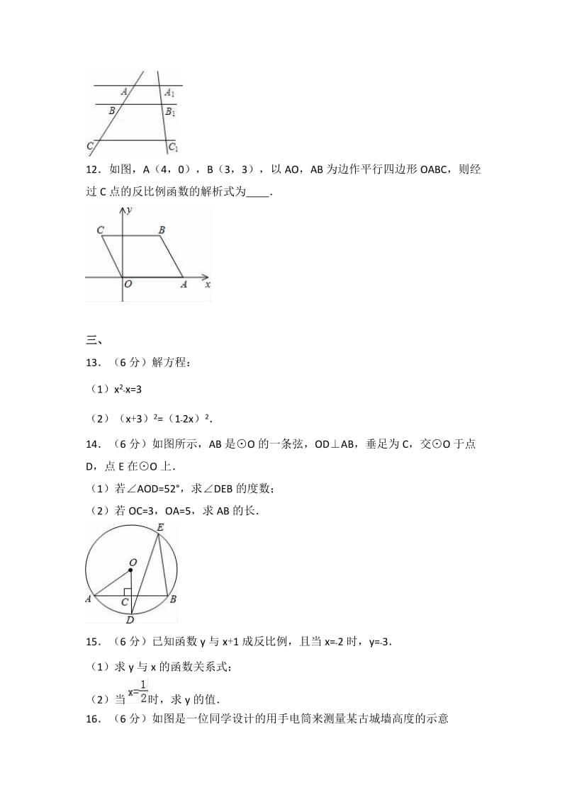 九级上学期期末数学上册试卷两套汇编十三附答案及解析.docx_第3页