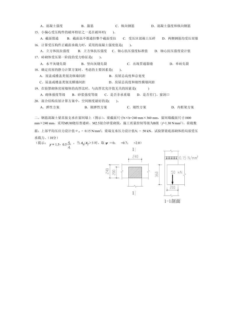 工程结构-09A卷+答案.doc_第2页