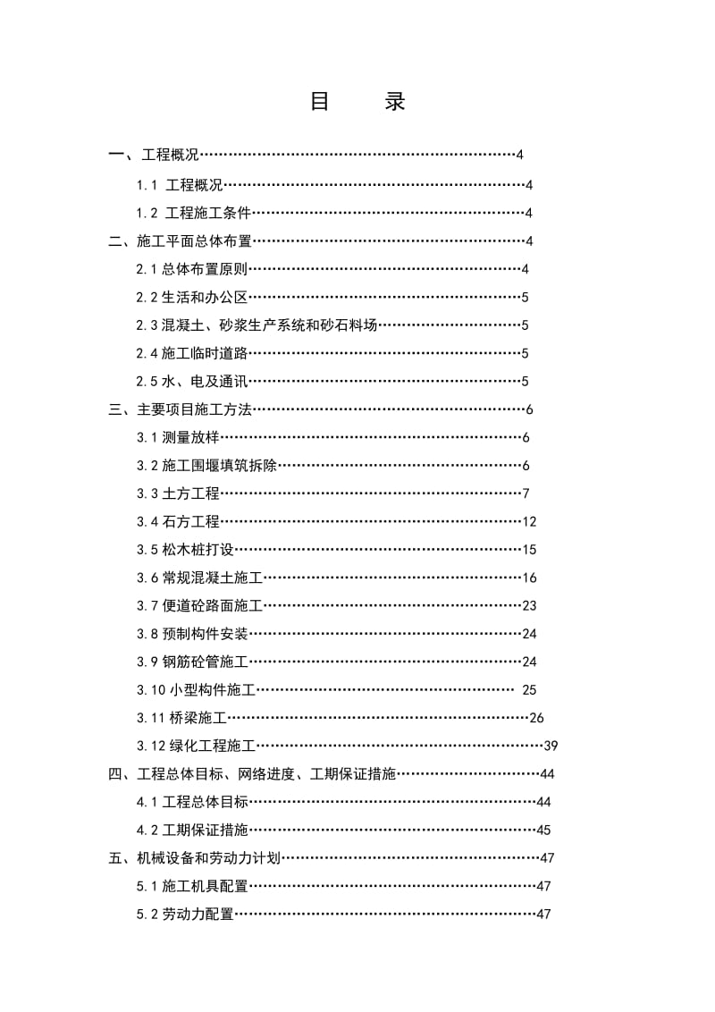 澥浦镇东大河(觉渡大河至广济桥)水环境整治工程施工组织设计.doc_第2页