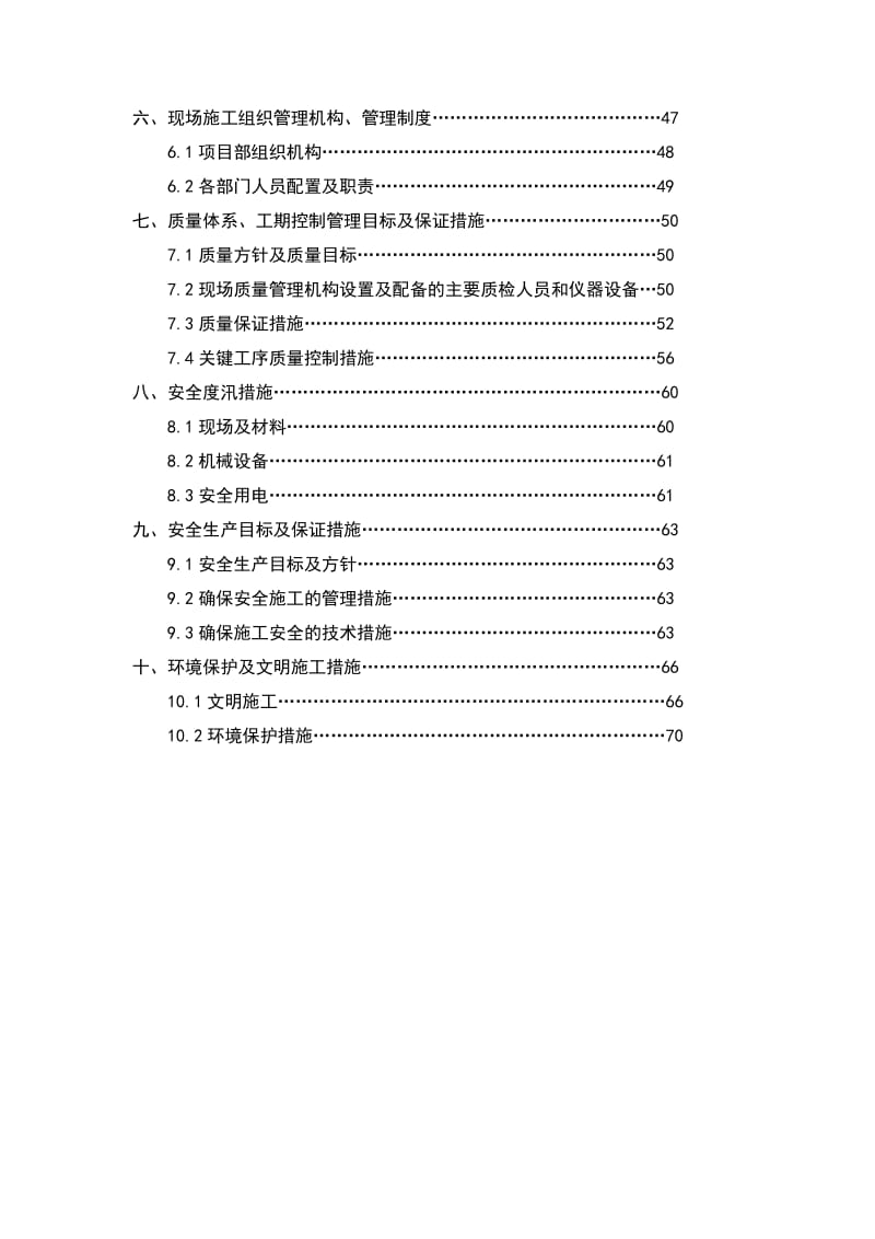 澥浦镇东大河(觉渡大河至广济桥)水环境整治工程施工组织设计.doc_第3页