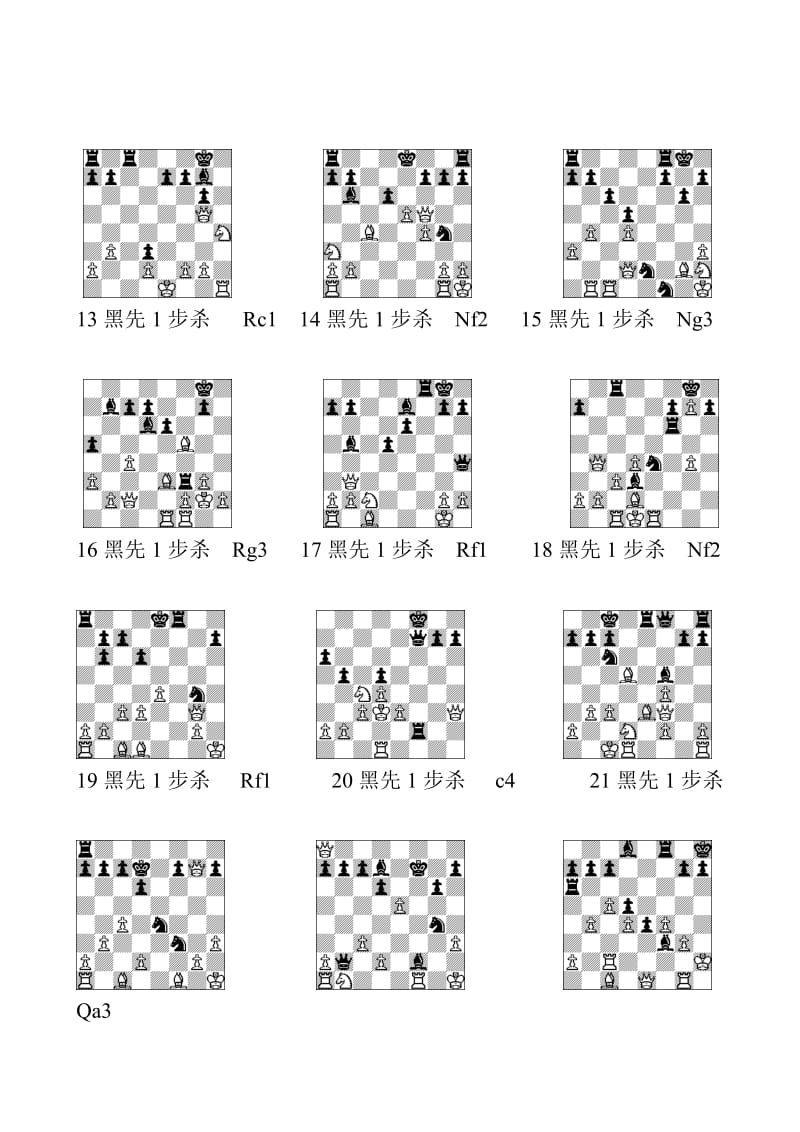 国际象棋1步杀100题(带答案).doc_第2页