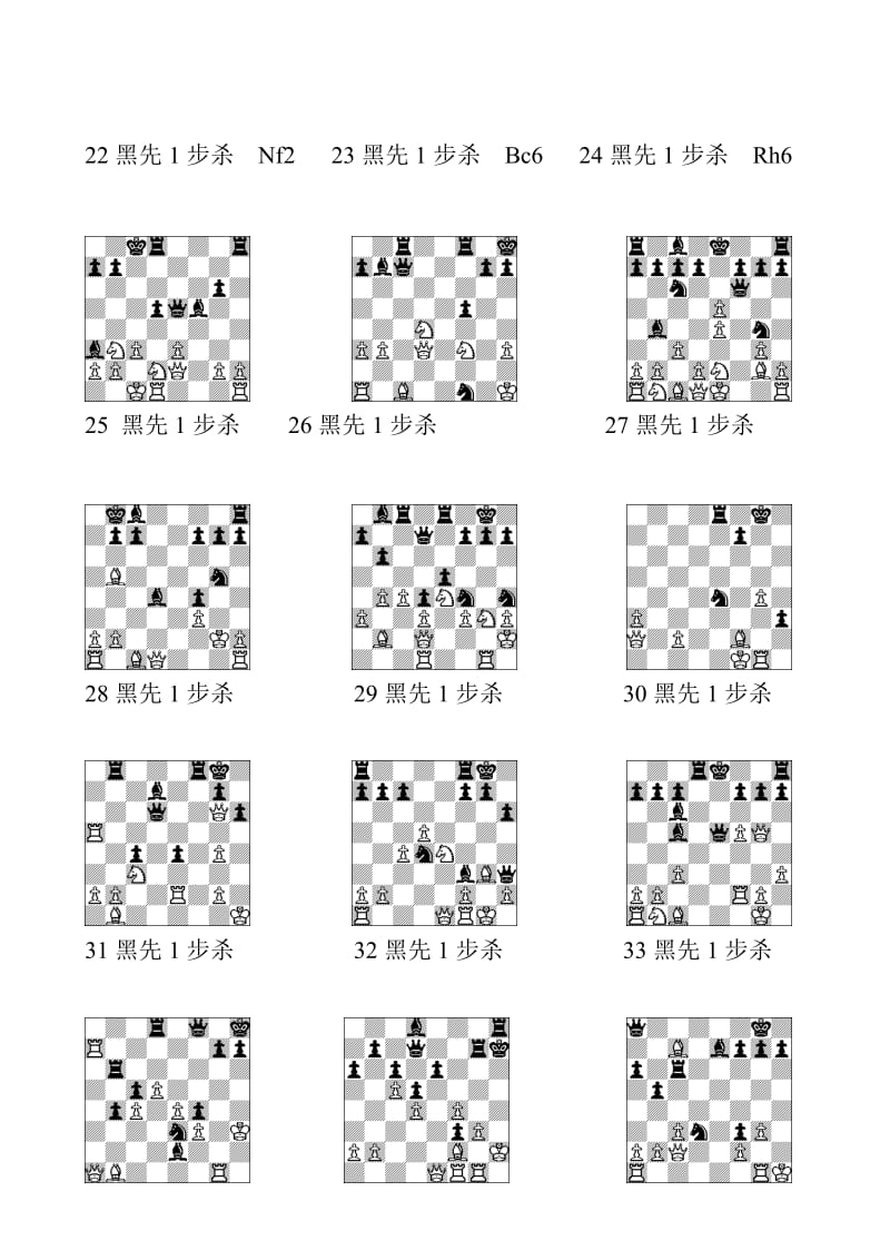 国际象棋1步杀100题(带答案).doc_第3页