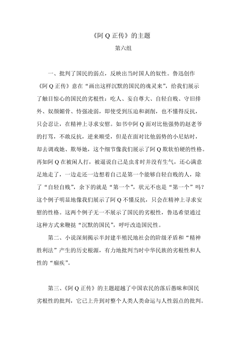 阿Q正传主题.doc_第1页