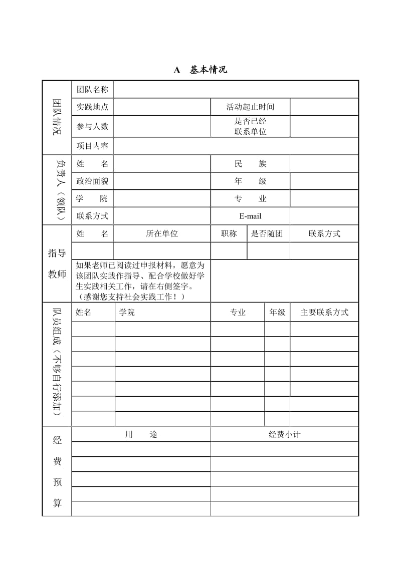 社会实践项目申报书.doc_第2页