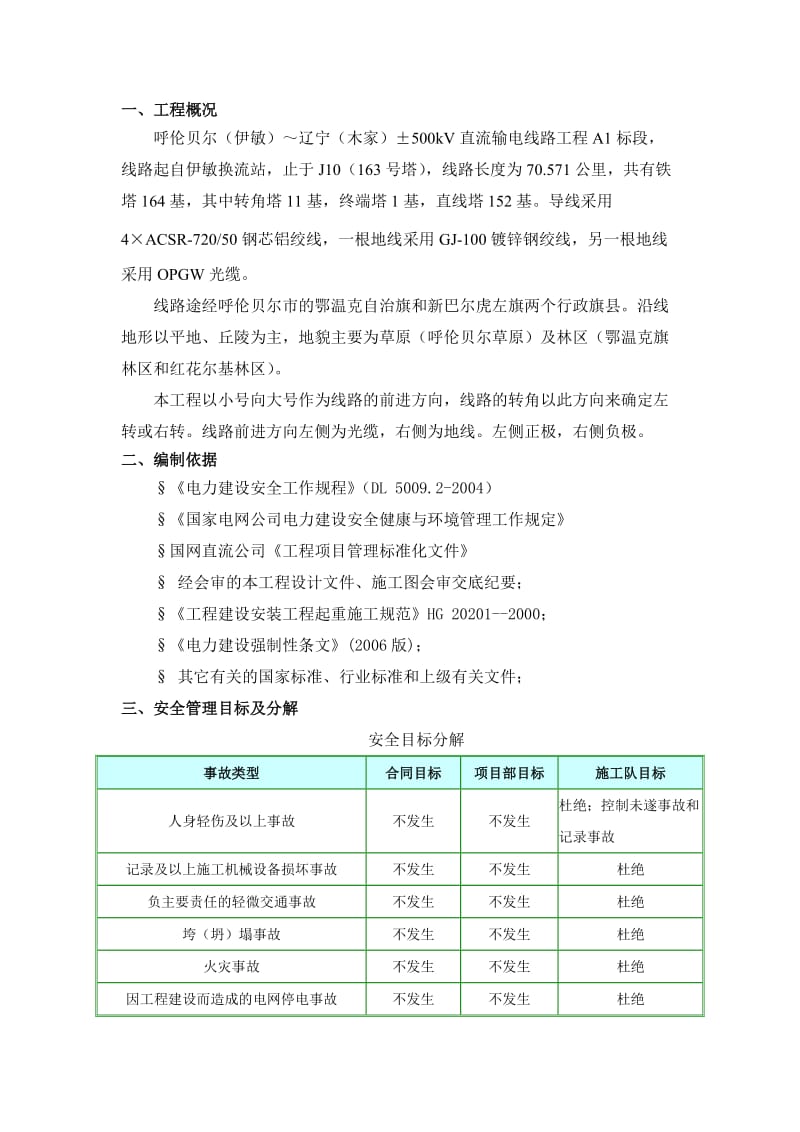 输电线路施工资料-架线安全施工保证措施.doc_第3页