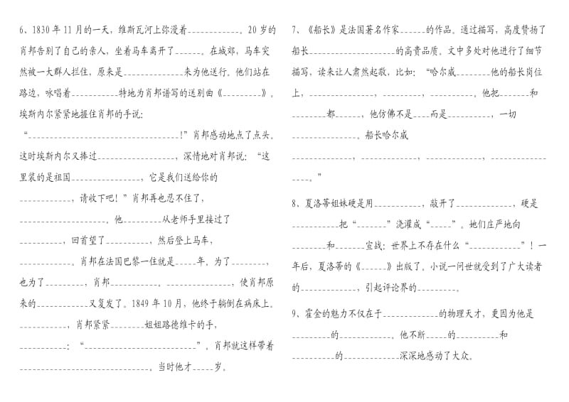 《按课文填空练习》word版.doc_第2页