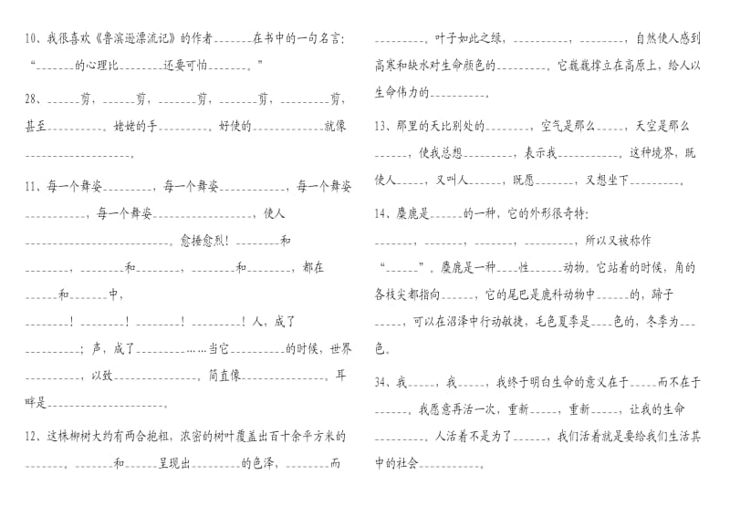 《按课文填空练习》word版.doc_第3页