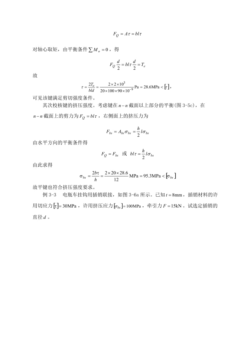 剪切挤压经典练习题.doc_第2页