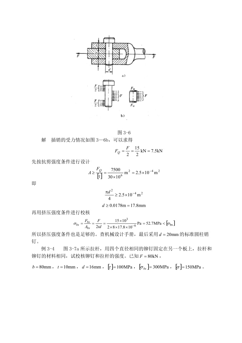 剪切挤压经典练习题.doc_第3页