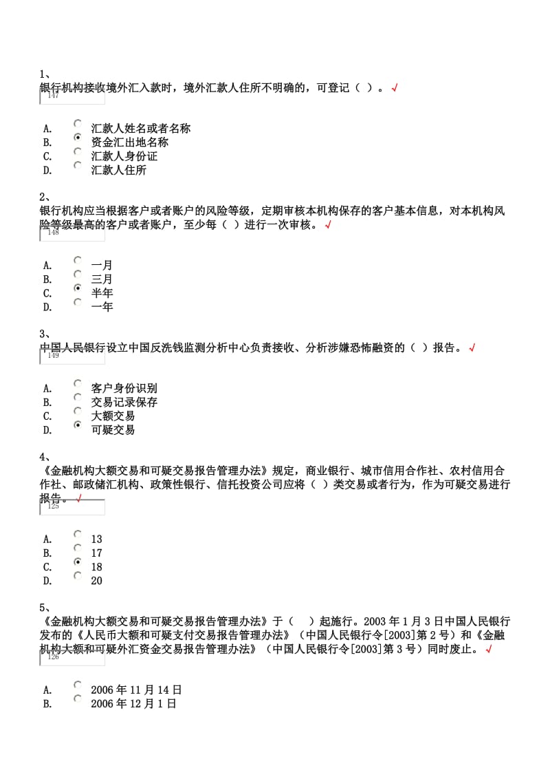 反洗钱考试单选题答案.doc_第1页