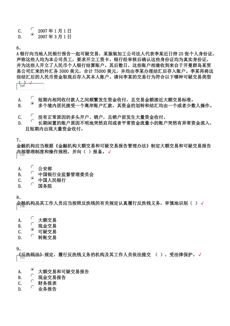 反洗钱考试单选题答案.doc_第2页