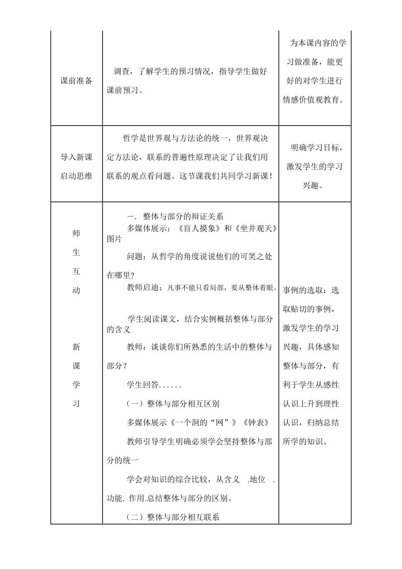 用联系的观点看问题-教学设计.doc_第3页