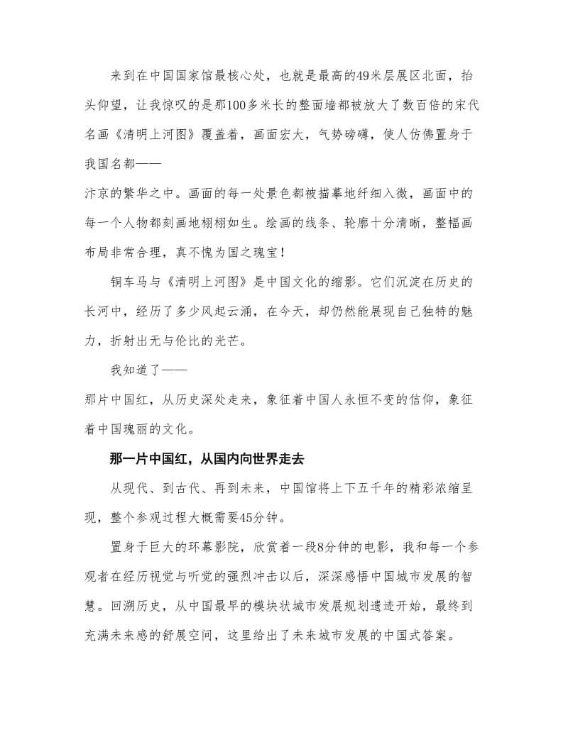 参观上海世博会中国馆观后感及心得体会.doc_第2页