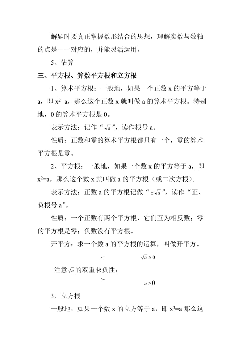 初二上册数学知识点总结(北师大版).doc_第3页