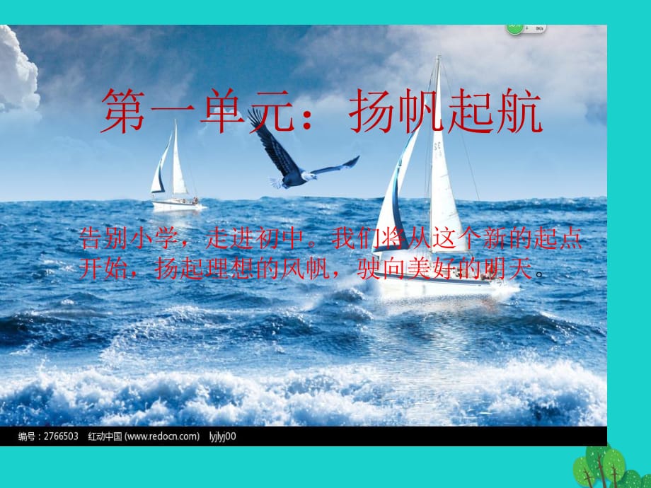 七年级政治上册 第一单元 第一课 第1框 校园风景线课件1 教科版（道德与法治）.ppt_第1页