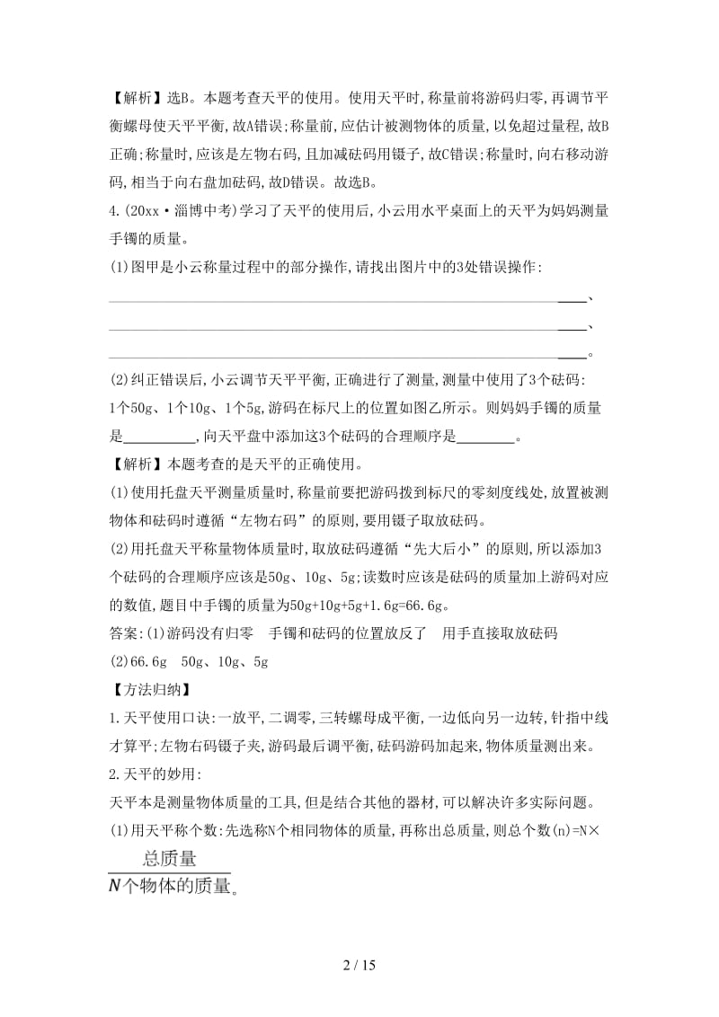 中考物理第六章质量与密度真题体验把脉中考.doc_第2页