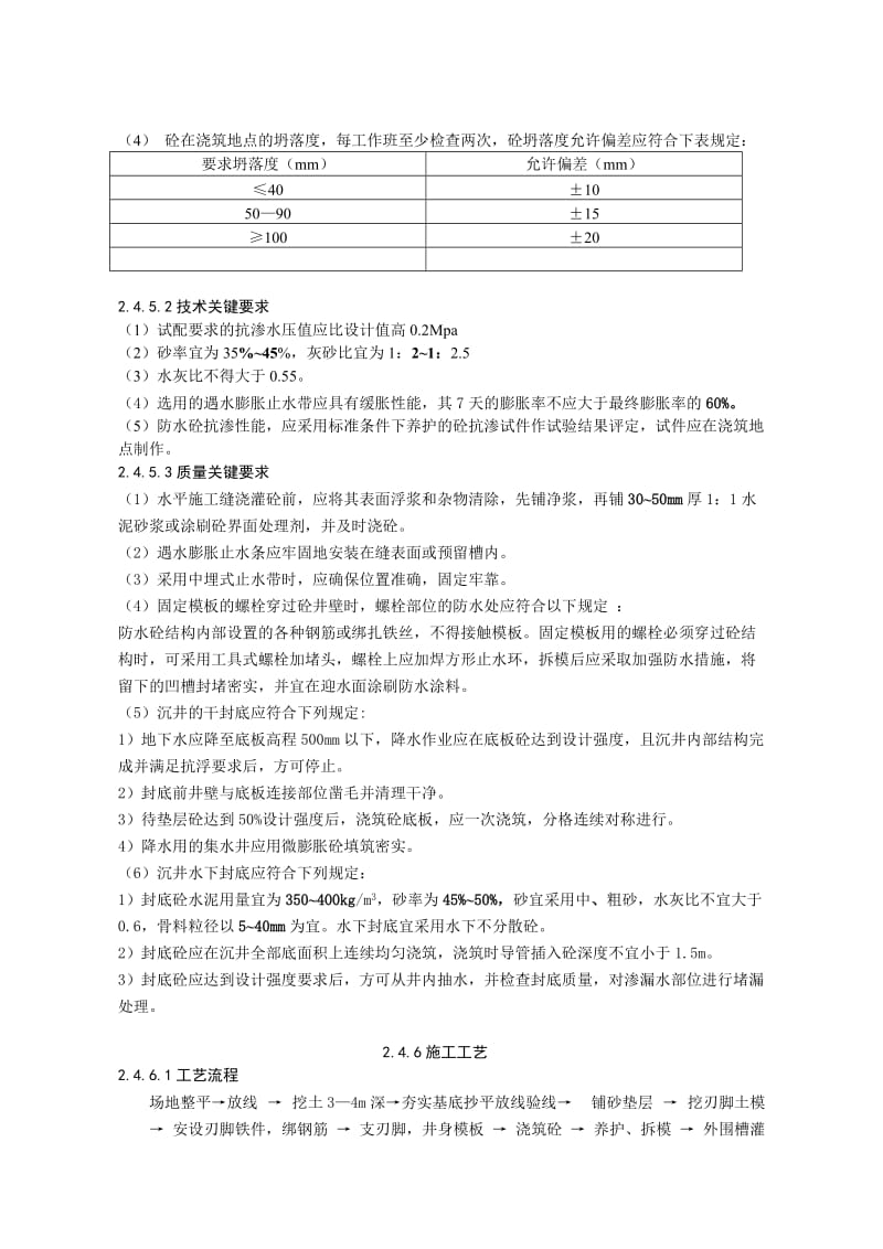 沉井防水的施工工艺标准.doc_第3页