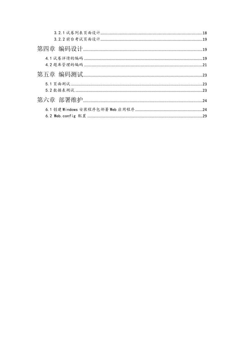 在线考试系统项目报告.doc_第3页