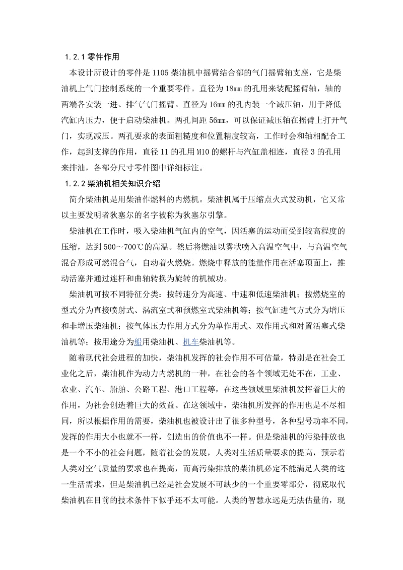 气门摇臂轴支座课程设计.doc_第2页