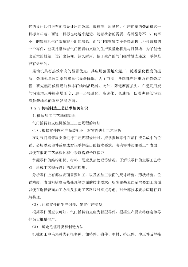 气门摇臂轴支座课程设计.doc_第3页