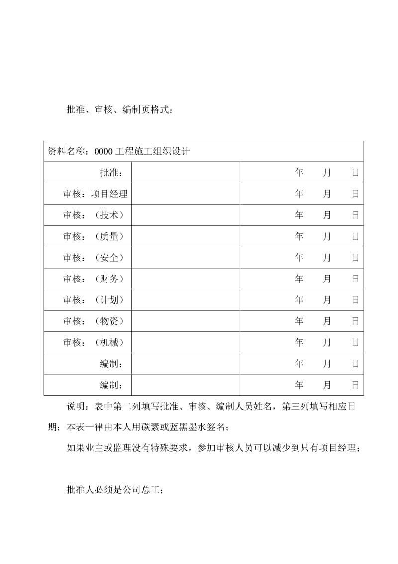 编制施工组织设计的目的.doc_第3页