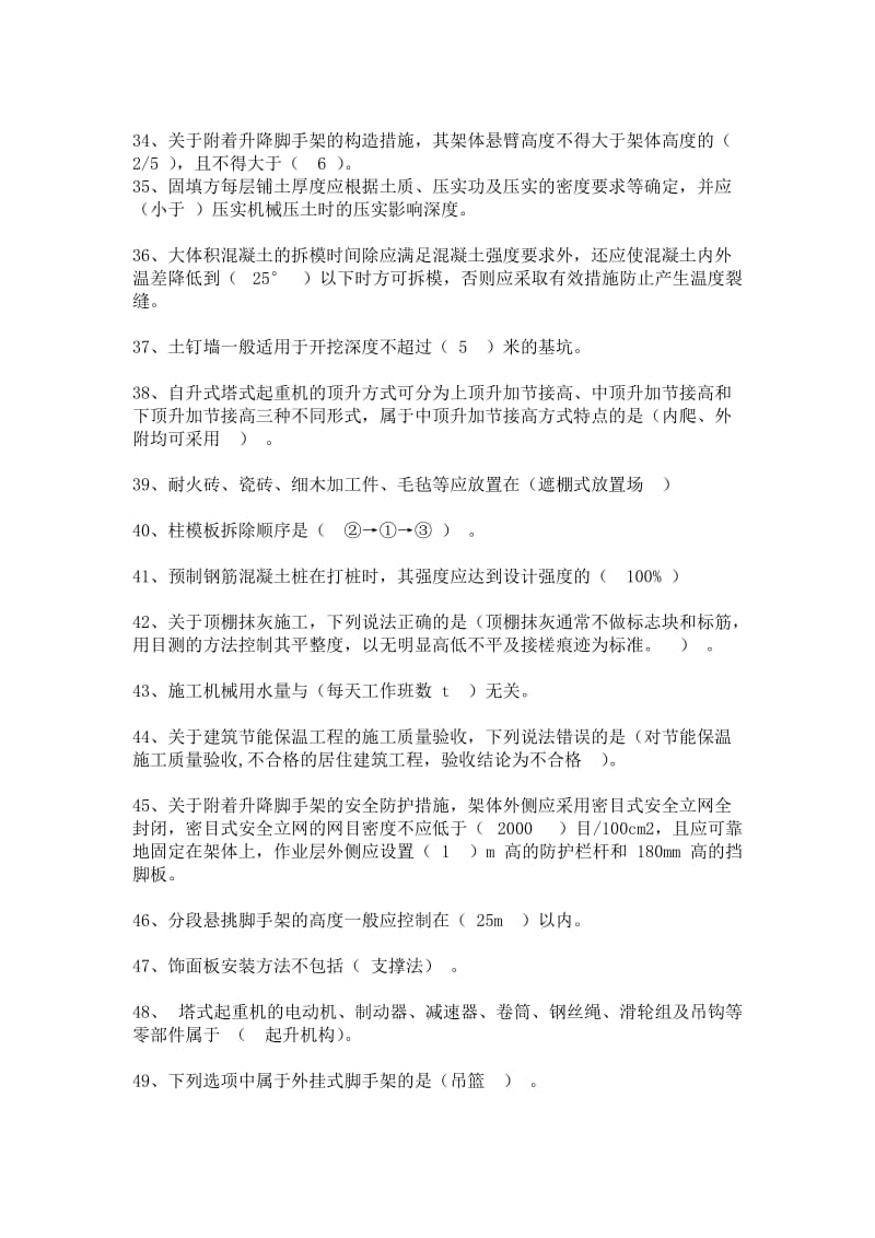 二级建造师继续教育考试单选题答案.doc_第3页