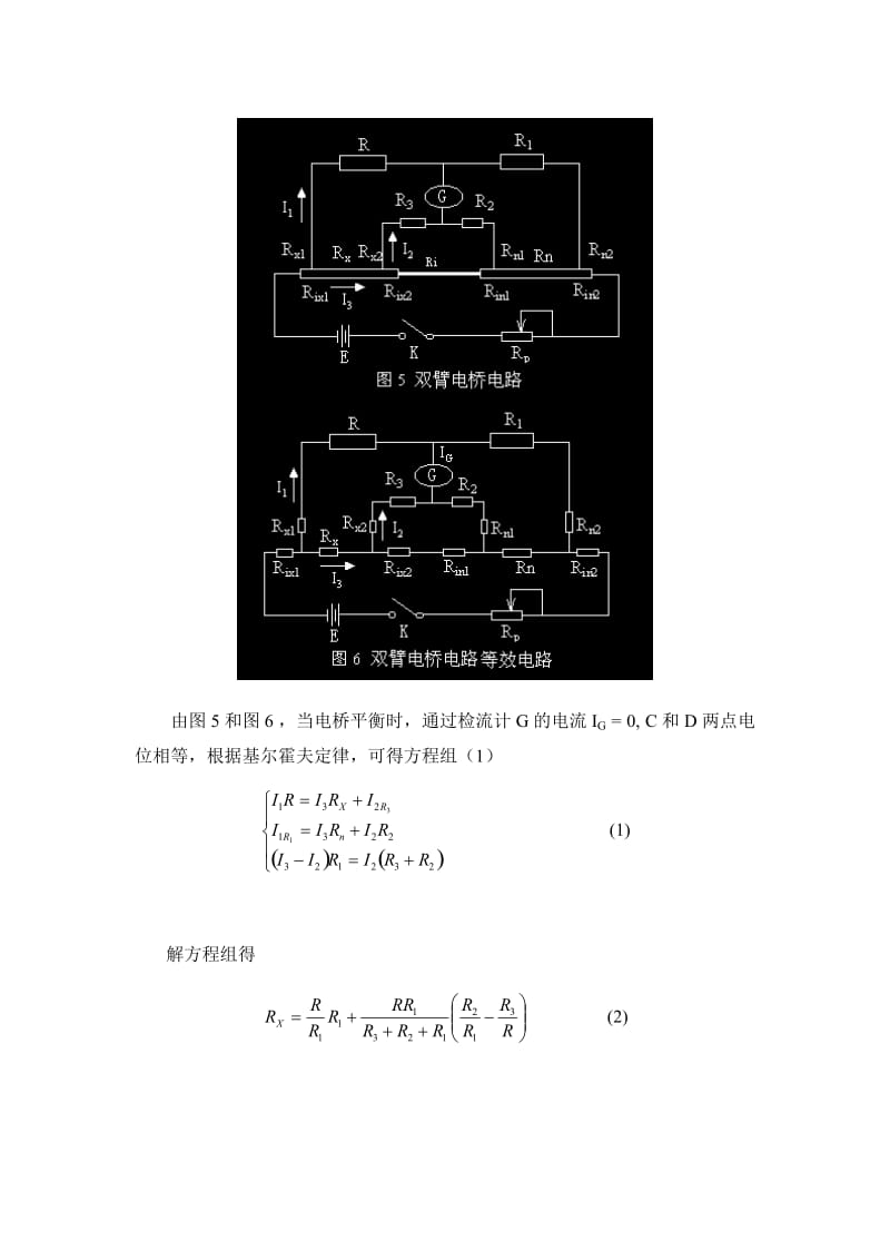 实验报告(双臂电桥测低电阻).doc_第2页