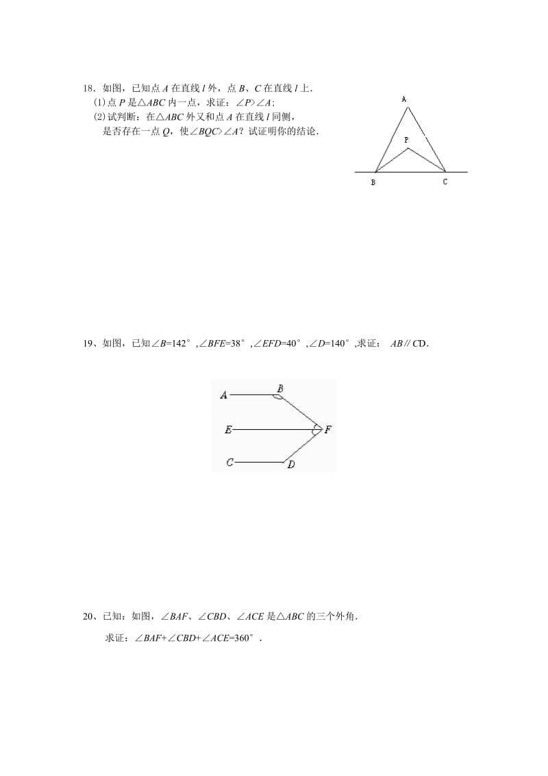 平行线的证明试题总集含答案.doc_第3页