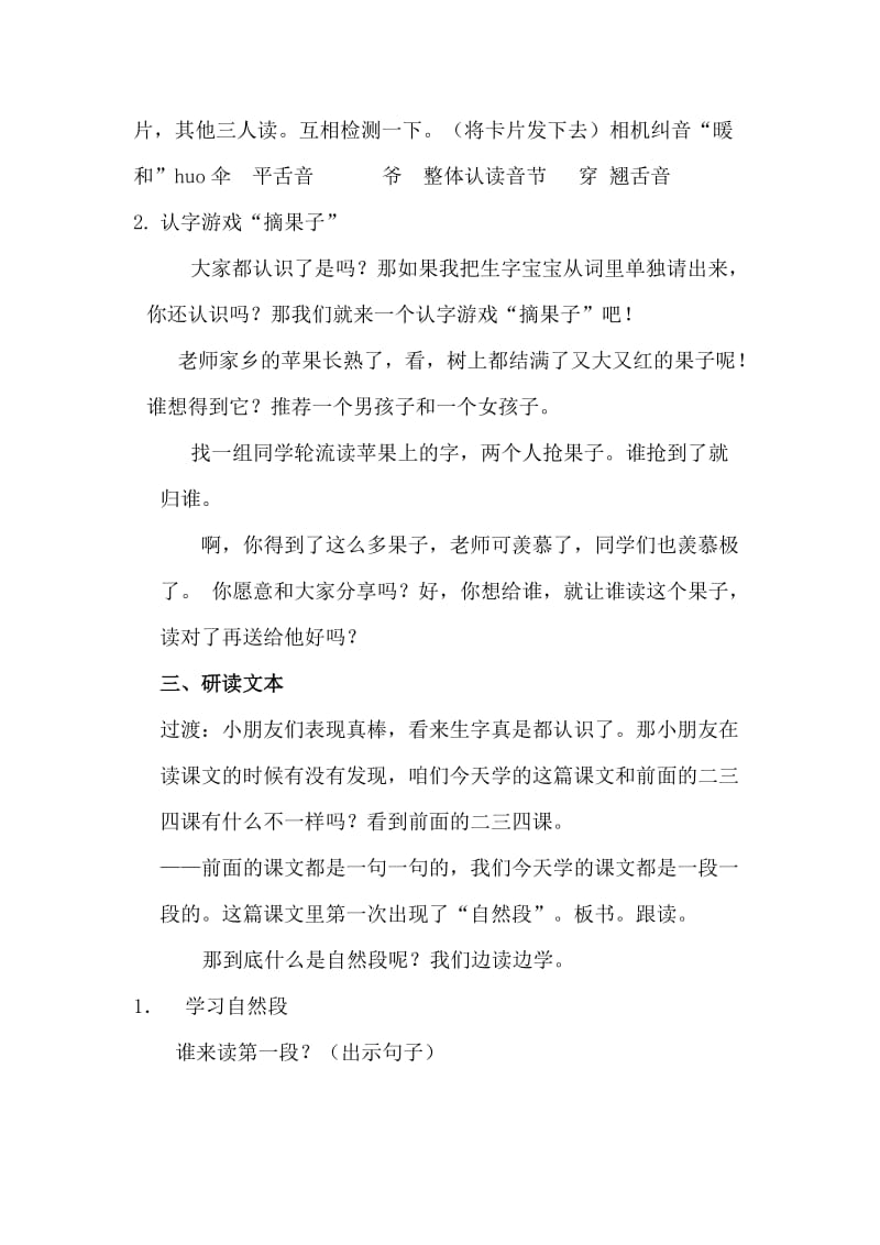 爷爷和小树教案肖.doc_第3页