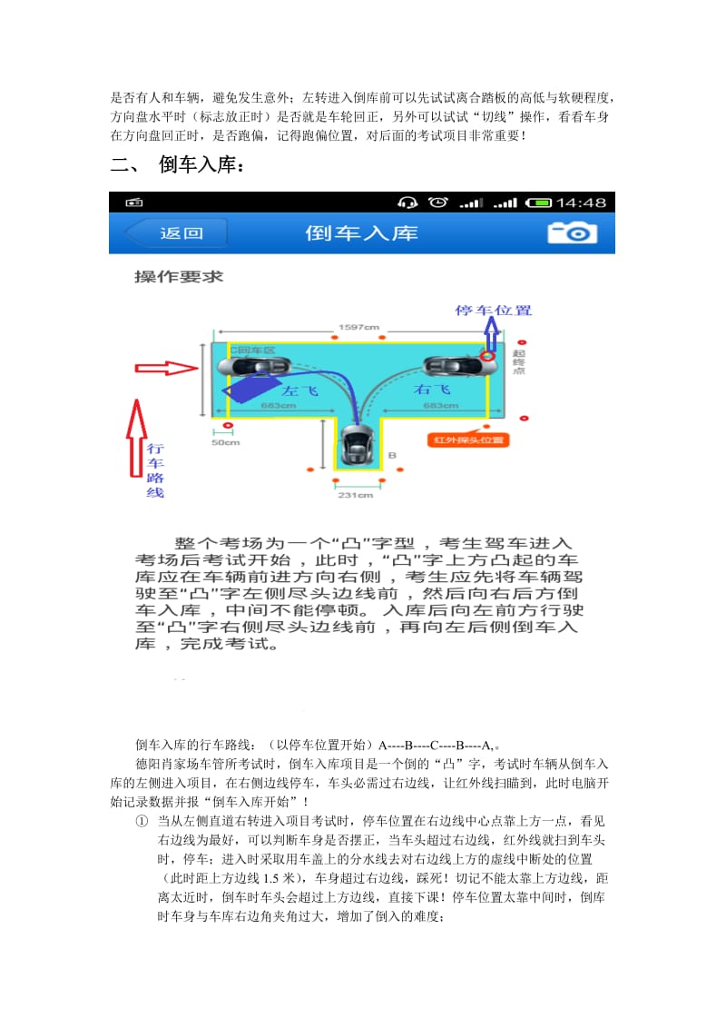 C1驾照科目二心得.doc_第2页