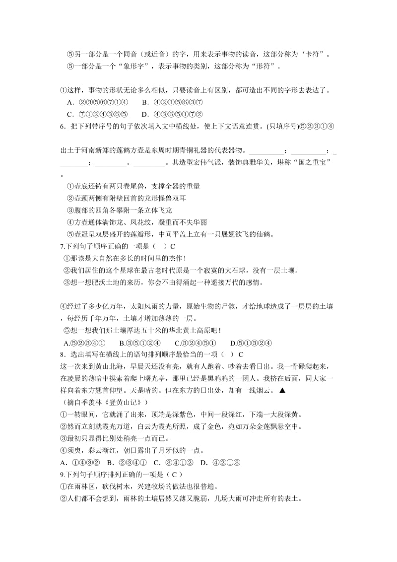 句子排序题集锦及答案.doc_第2页