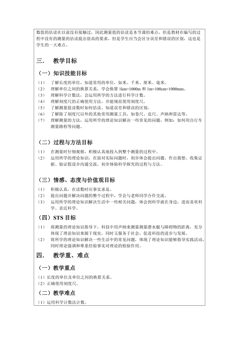 长度的测量》教学设计.doc_第2页