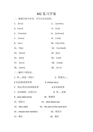 外研版七下M2復(fù)習(xí)測(cè)試題.doc