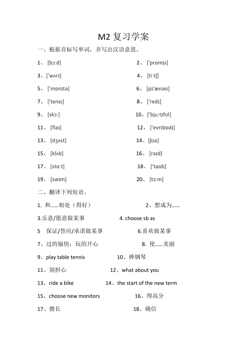 外研版七下M2复习测试题.doc_第1页