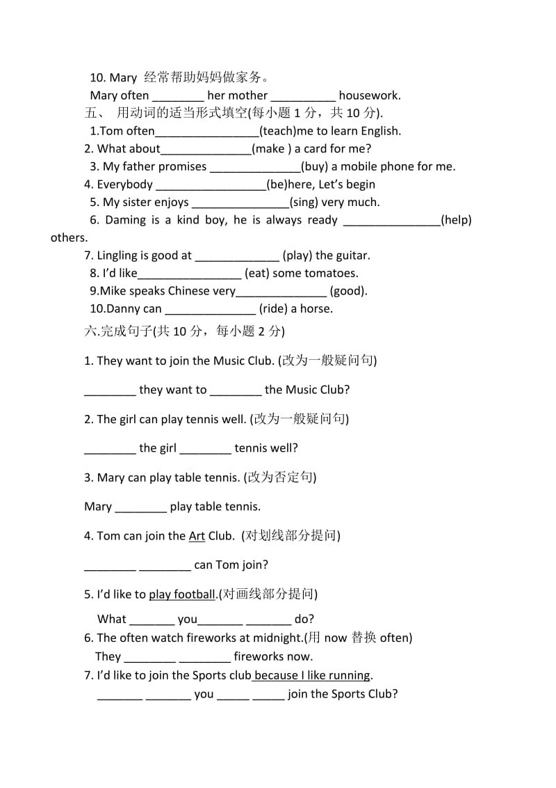 外研版七下M2复习测试题.doc_第3页