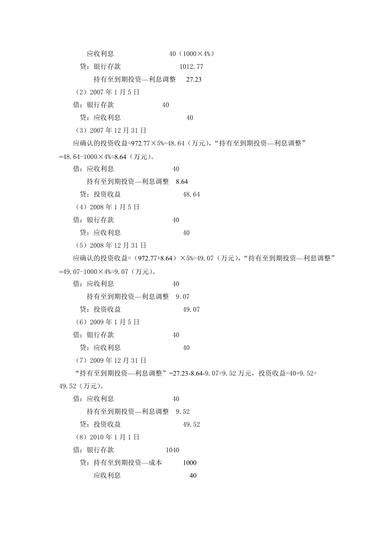 中国市场出版社财务会计各章练习及答案练习答案.doc_第3页