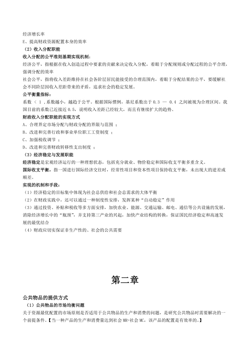 财政学第六版精心复习资料.doc_第3页