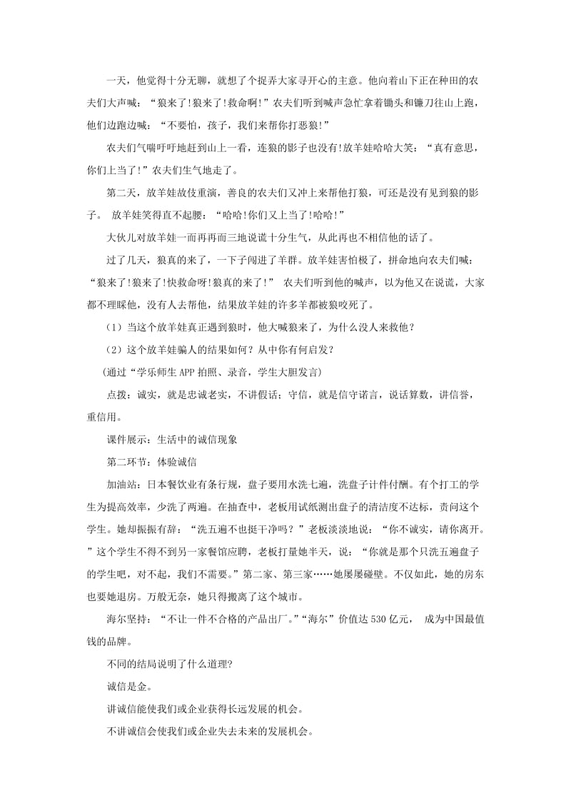 《与诚信结伴而行》教案.doc_第2页