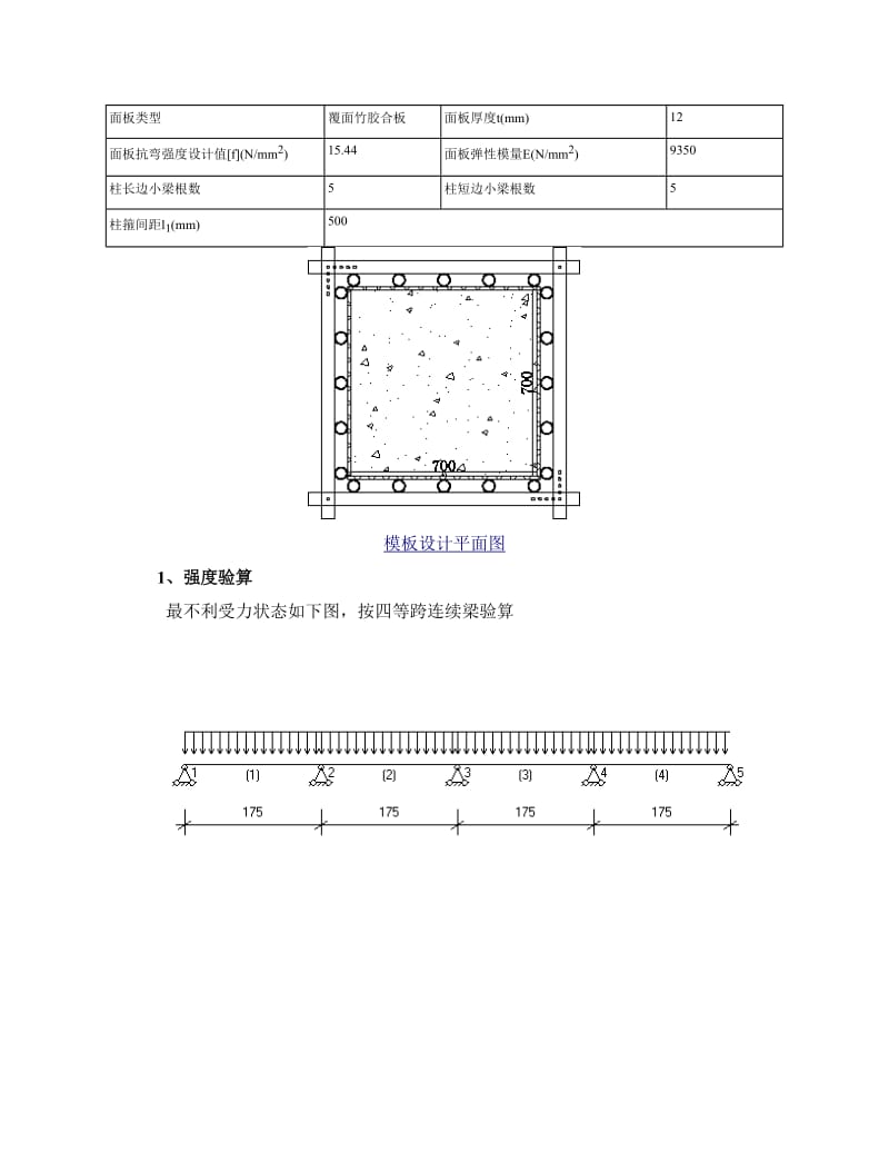 柱模板(不设对拉螺栓)计算书.doc_第2页