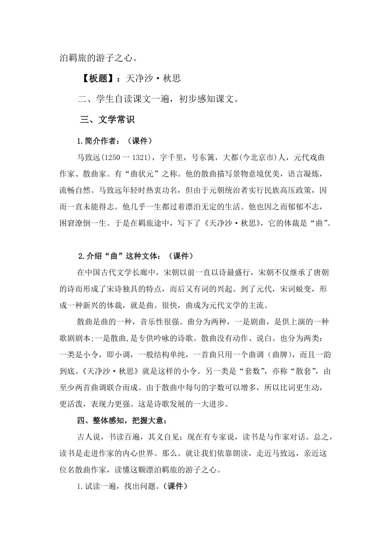 天净沙秋思教案.doc_第2页