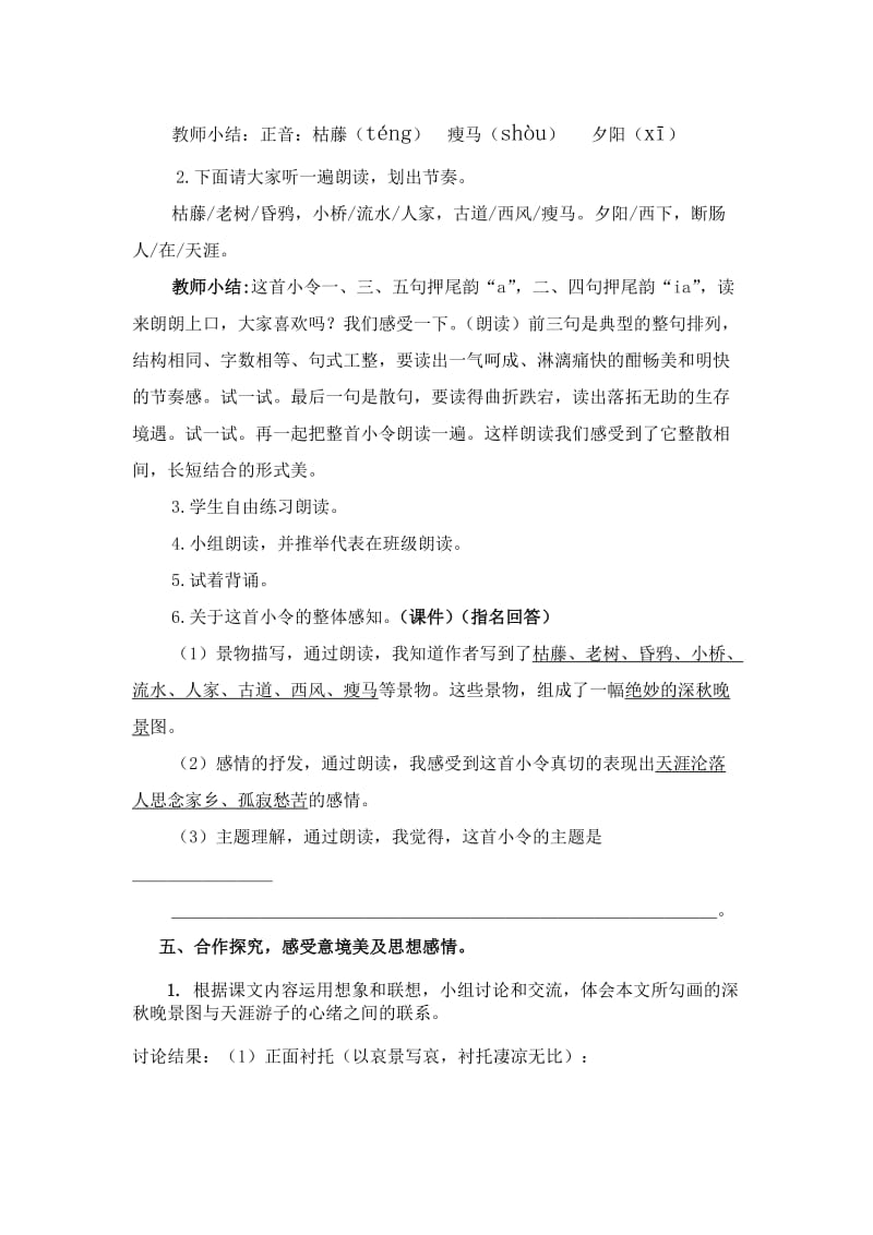 天净沙秋思教案.doc_第3页