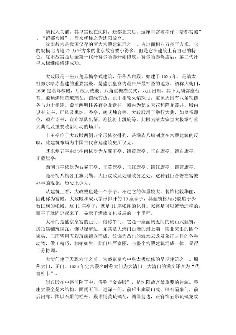 沈阳故宫实践报告.doc_第2页