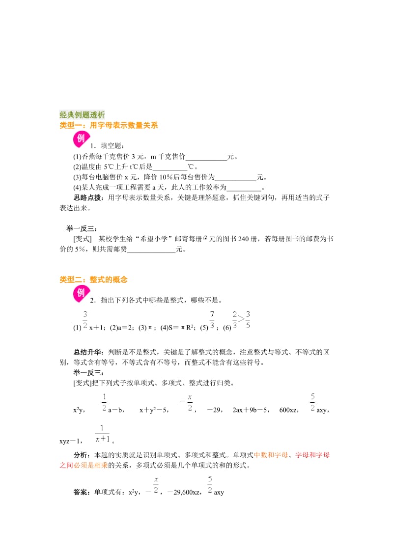 整式的加减及经典例题.doc_第3页