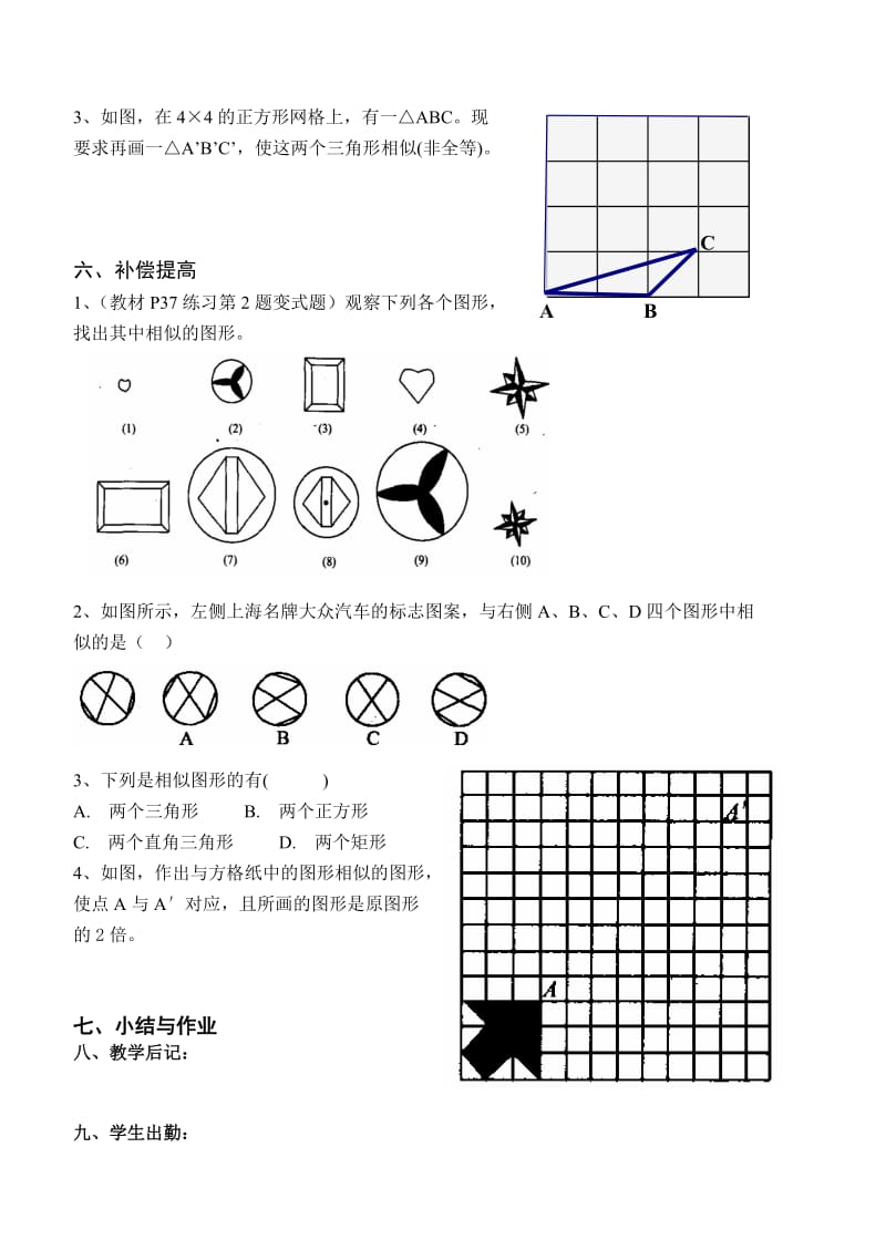 相似三角形全章学案.doc_第2页