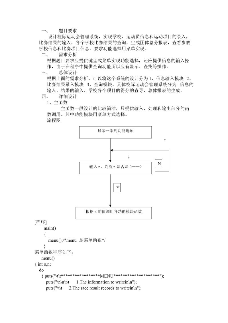 学校运动会管理系统.doc_第1页