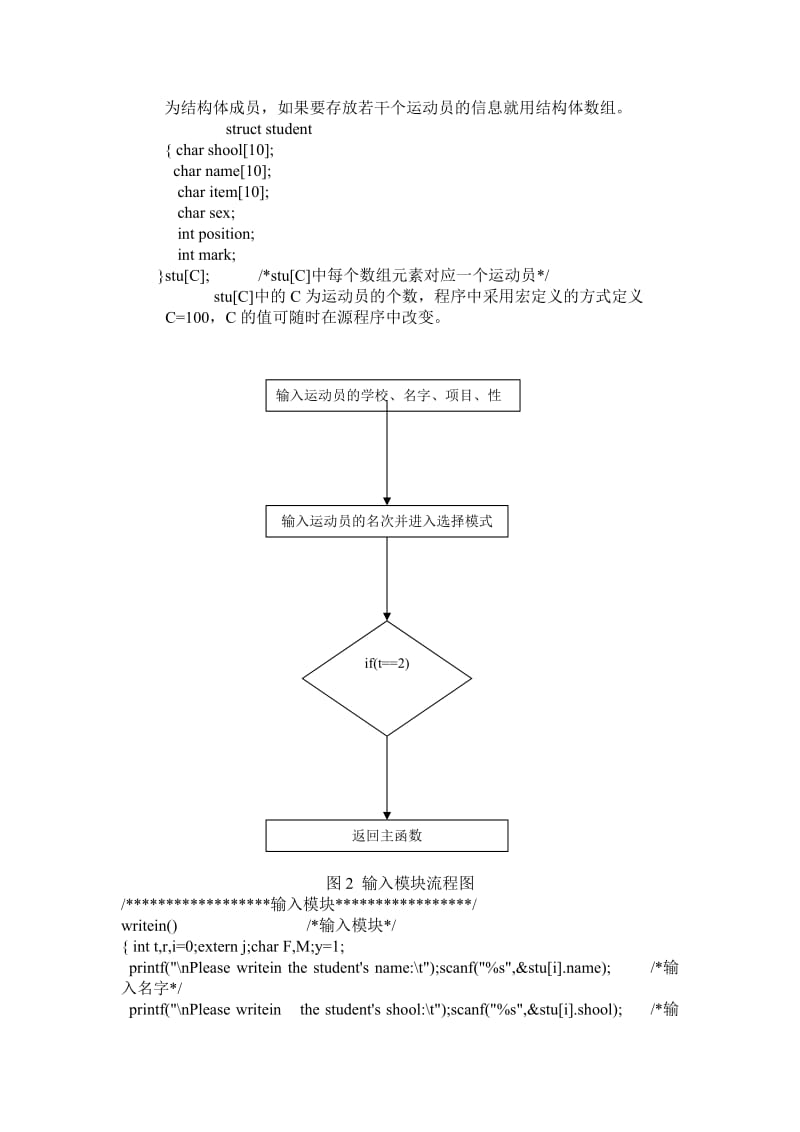 学校运动会管理系统.doc_第3页