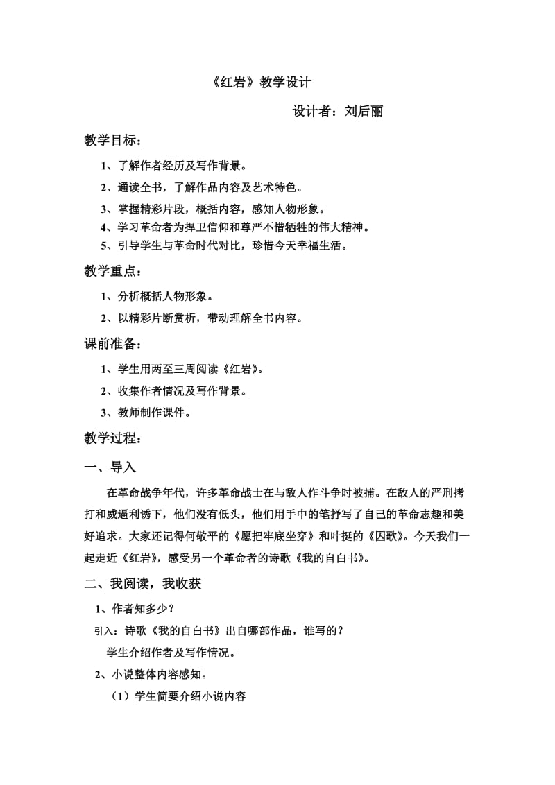 红岩名著教学设计.doc_第1页